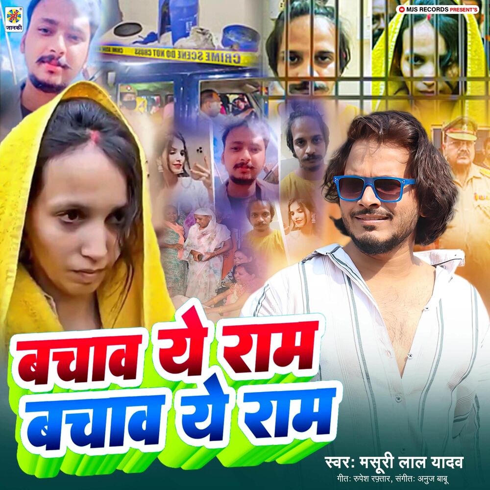 Picture of Bachawa Ye Ram Bachawa Ye Ram