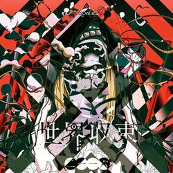 Cover of Sekaishuusoku Niichiichiroku