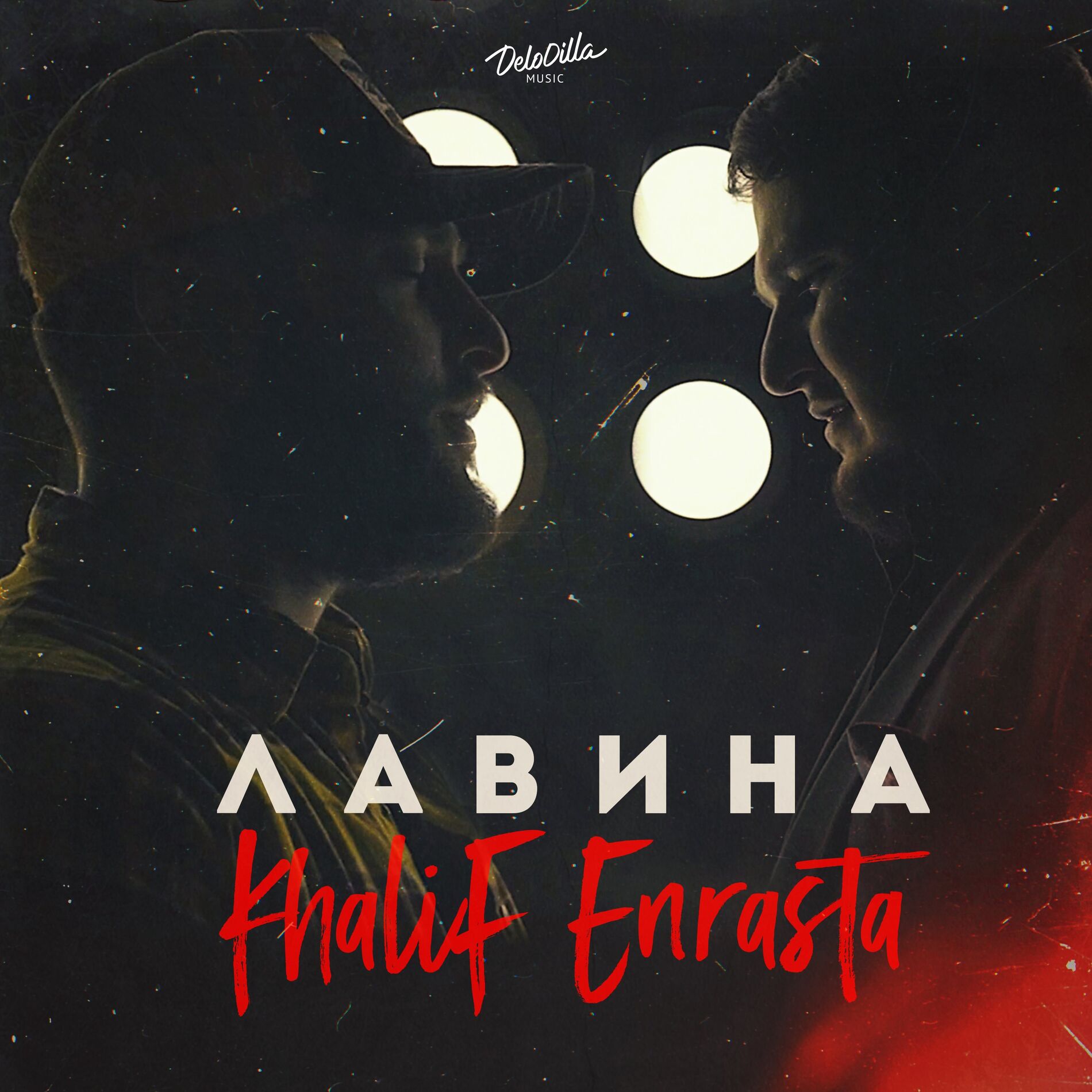 Album cover of Лавина