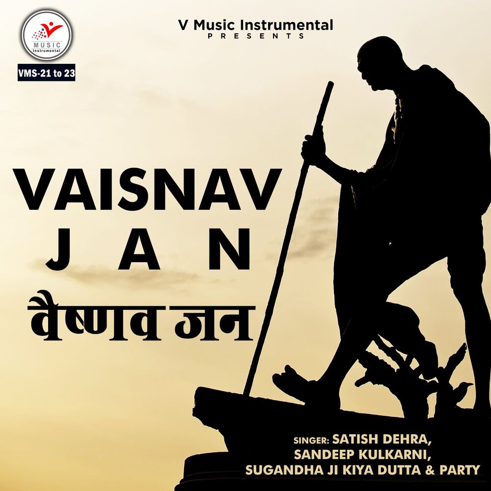 Picture of Vaisnav Jan