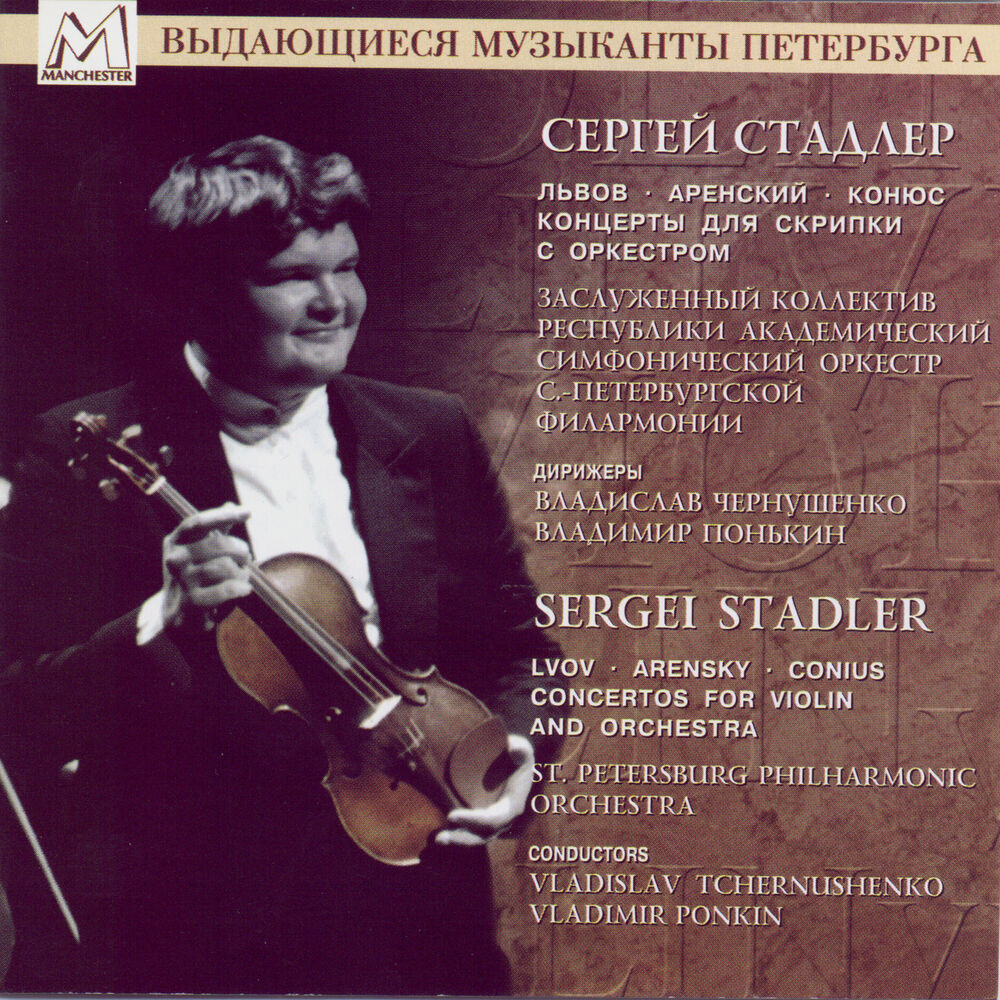 Picture of Lvov, Arensky & Conus: Violin Concertos