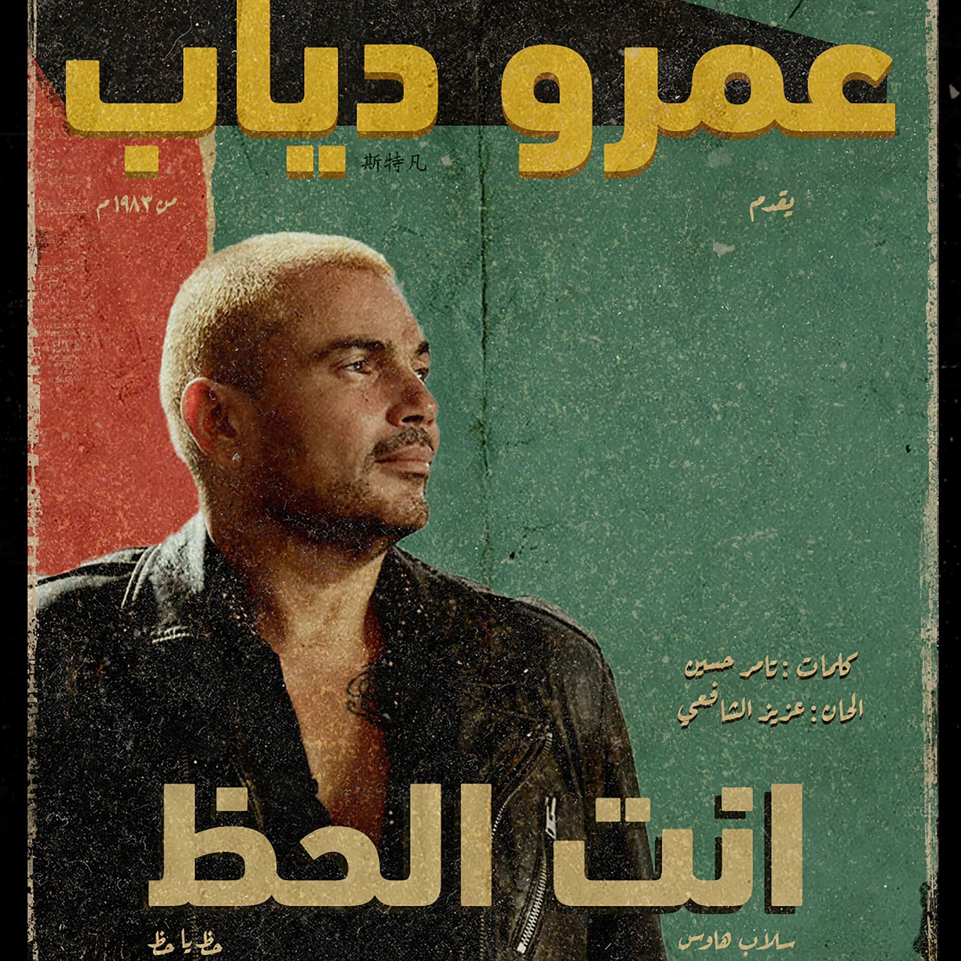 Album cover of Inta El Haz