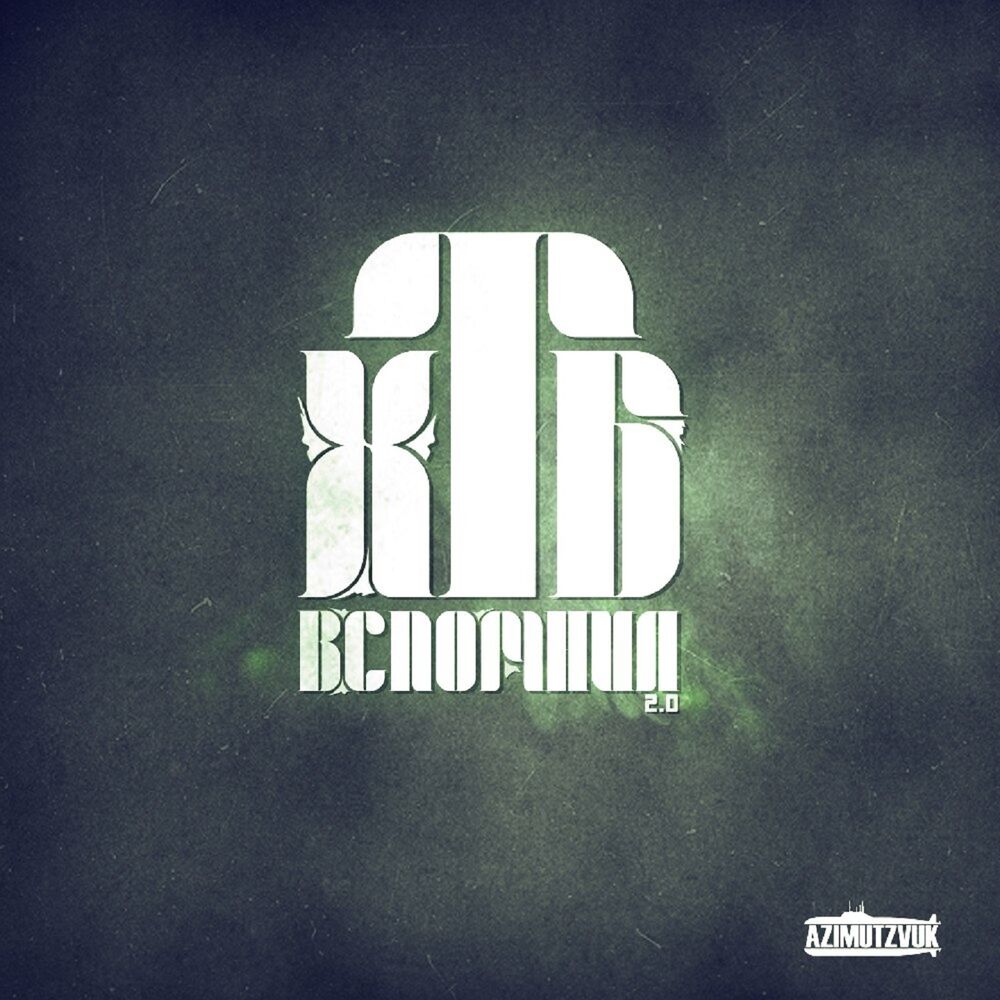 Picture of Вспомнил 2.0