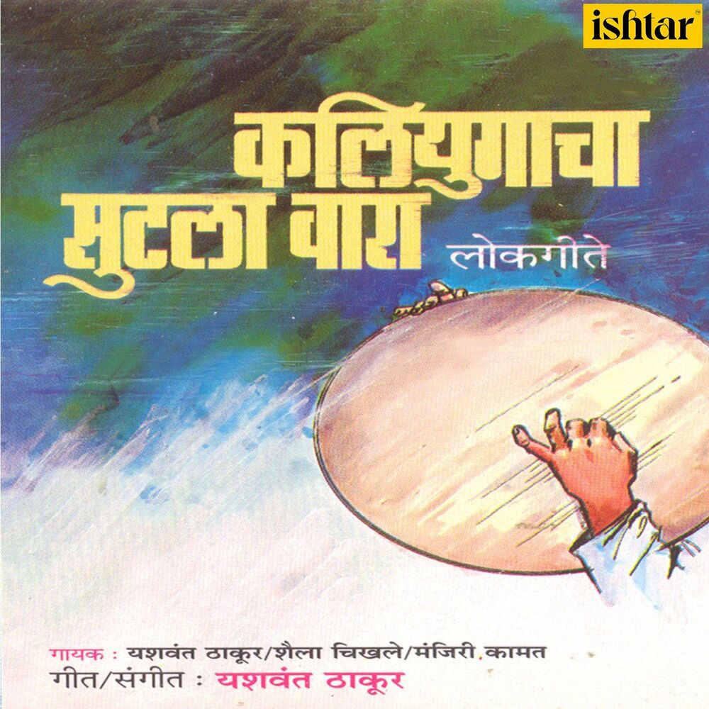 Picture of Kaliyugacha Sutla Vara
