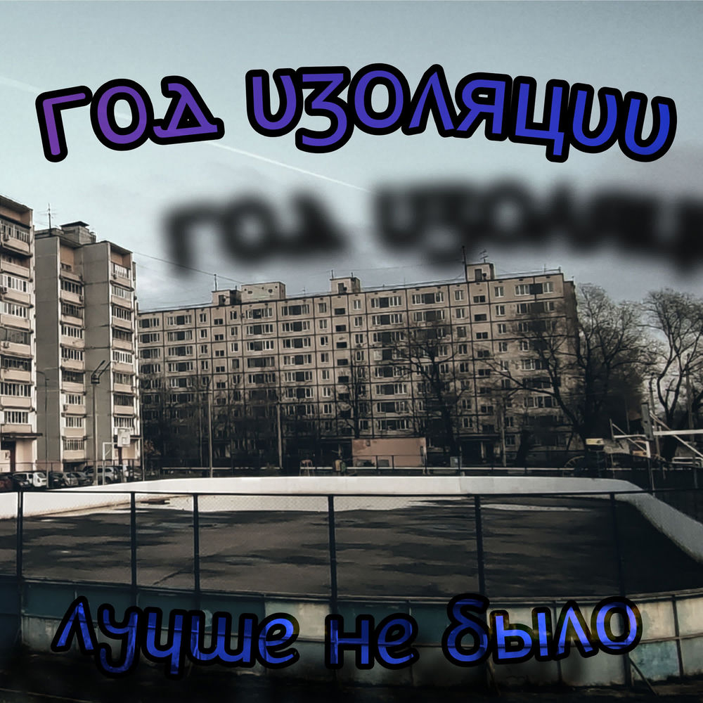 Лучше не было