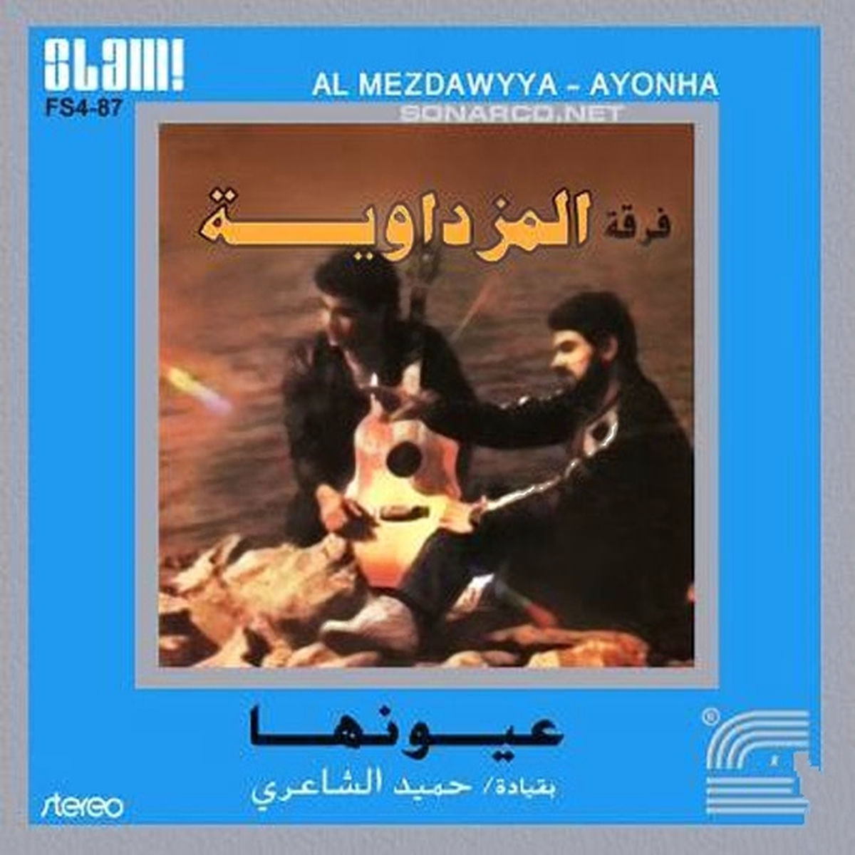 Album cover of Ouyounha