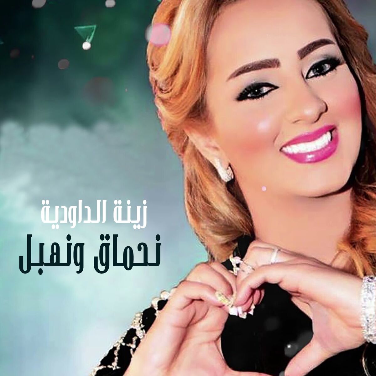 Album cover of Nahmaq O Nhbale