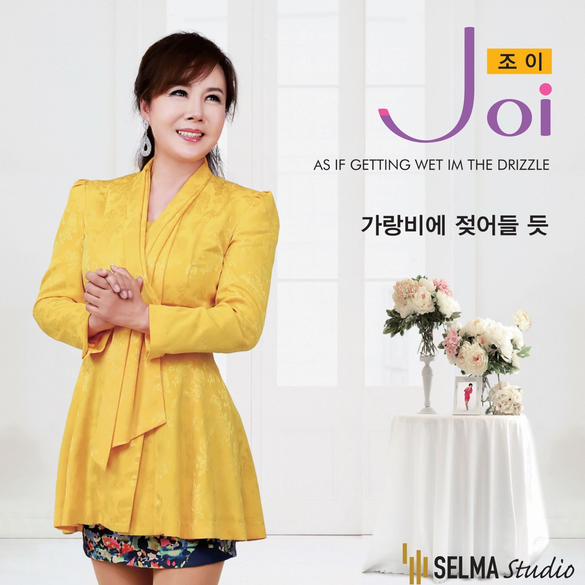Album cover of 가랑비에 젖어들 듯