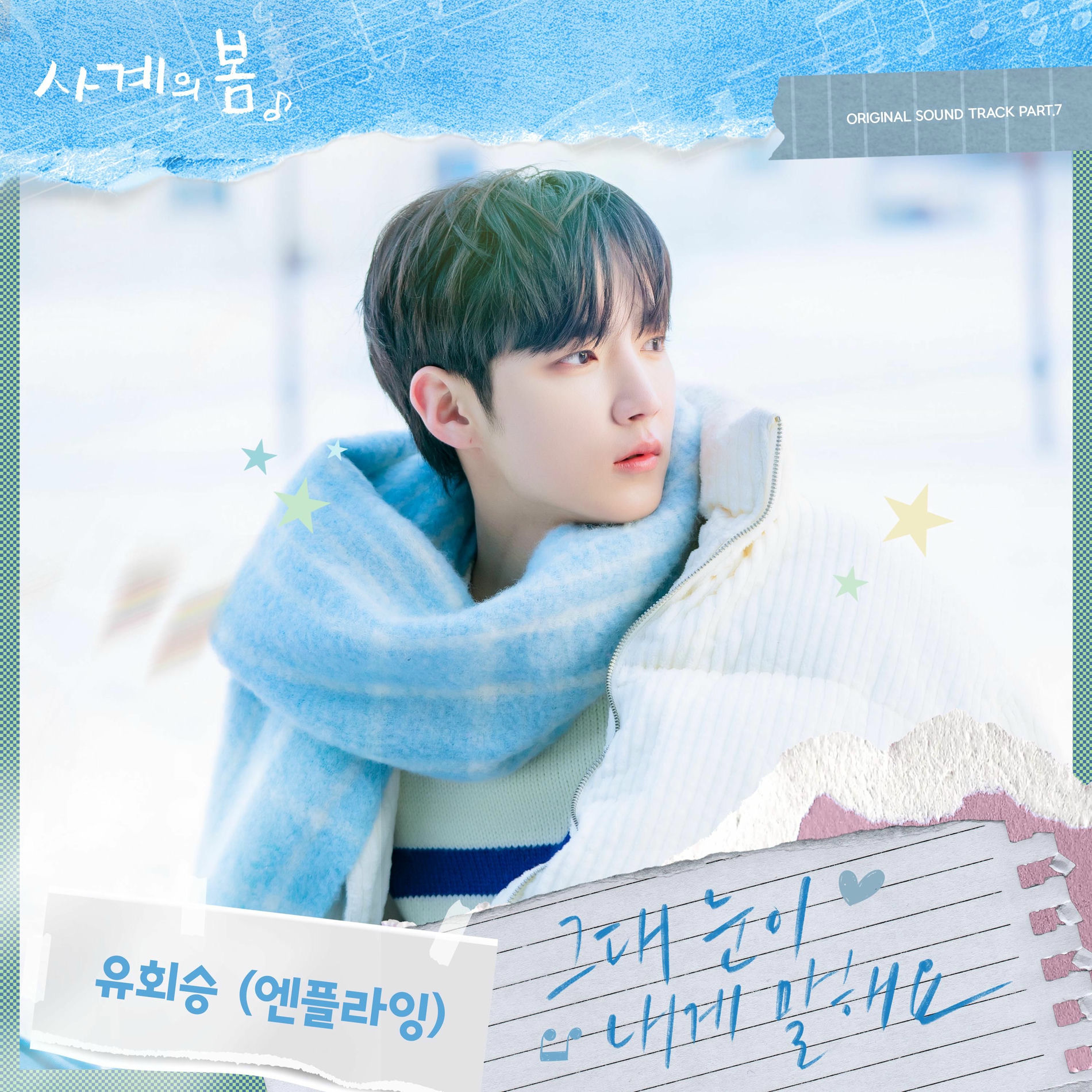 Album cover of Spring of Youth (Original Soundtrack) Part.7