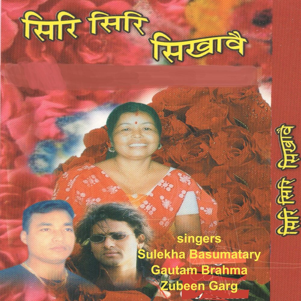 Picture of Chiri Chiri Sikhaway