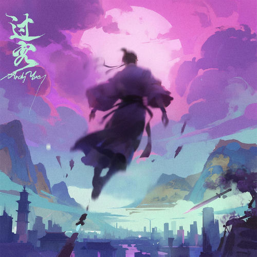 过客