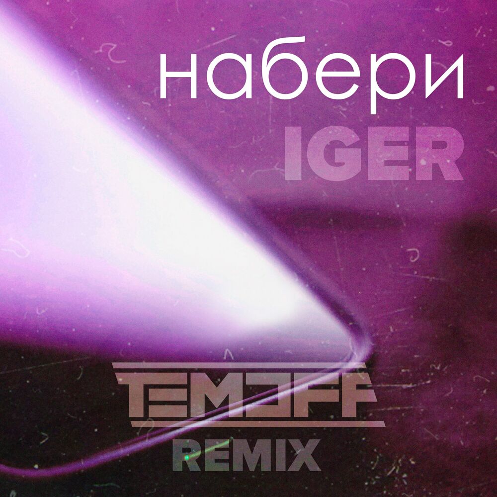 Picture of Набери (Temoff Remix)