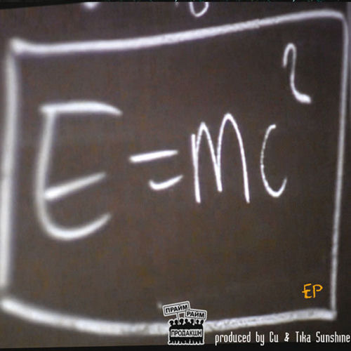 E=MC 2