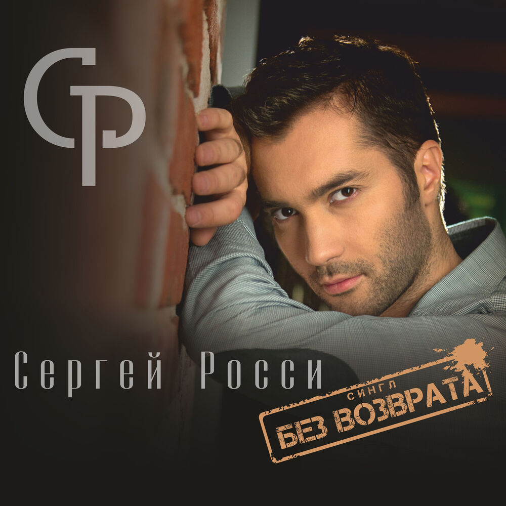 Picture of Без возврата