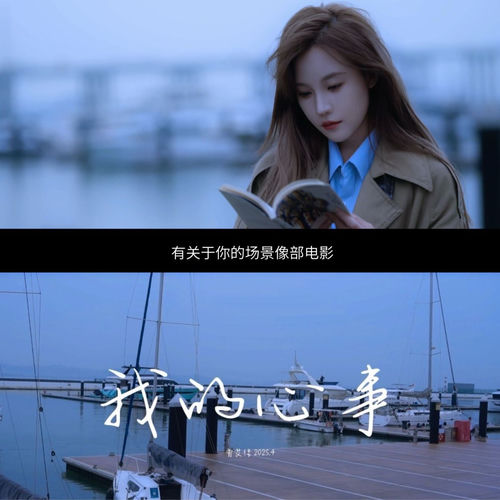 我的心事