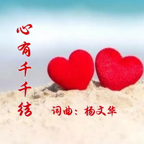 心有千千结