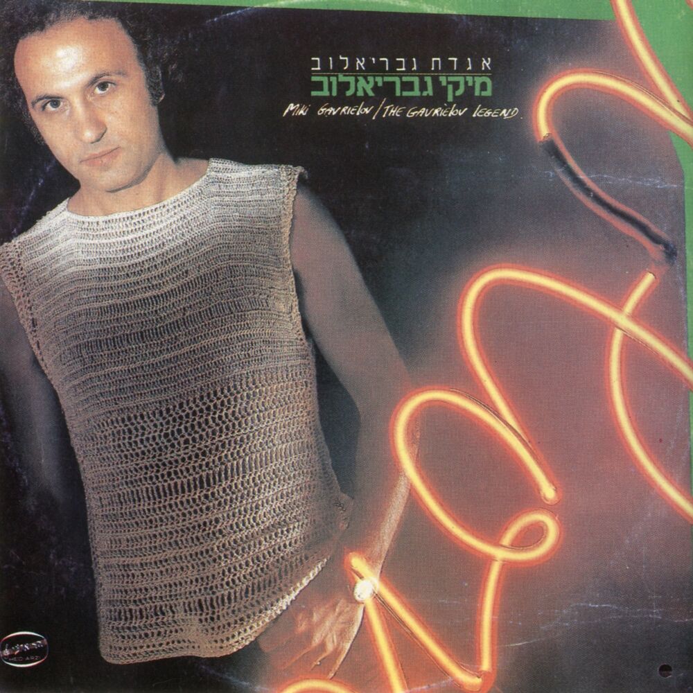 Picture of אגדת גבריאלוב