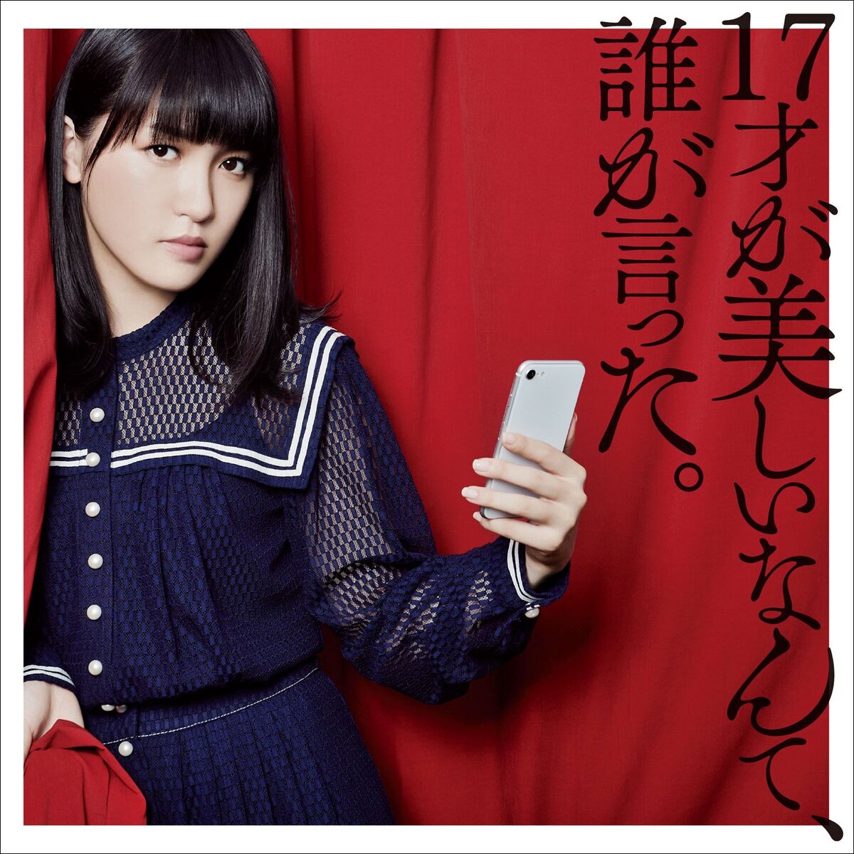 Album cover of Junanasai ga Utsukushii nante, Dare ga Itta.