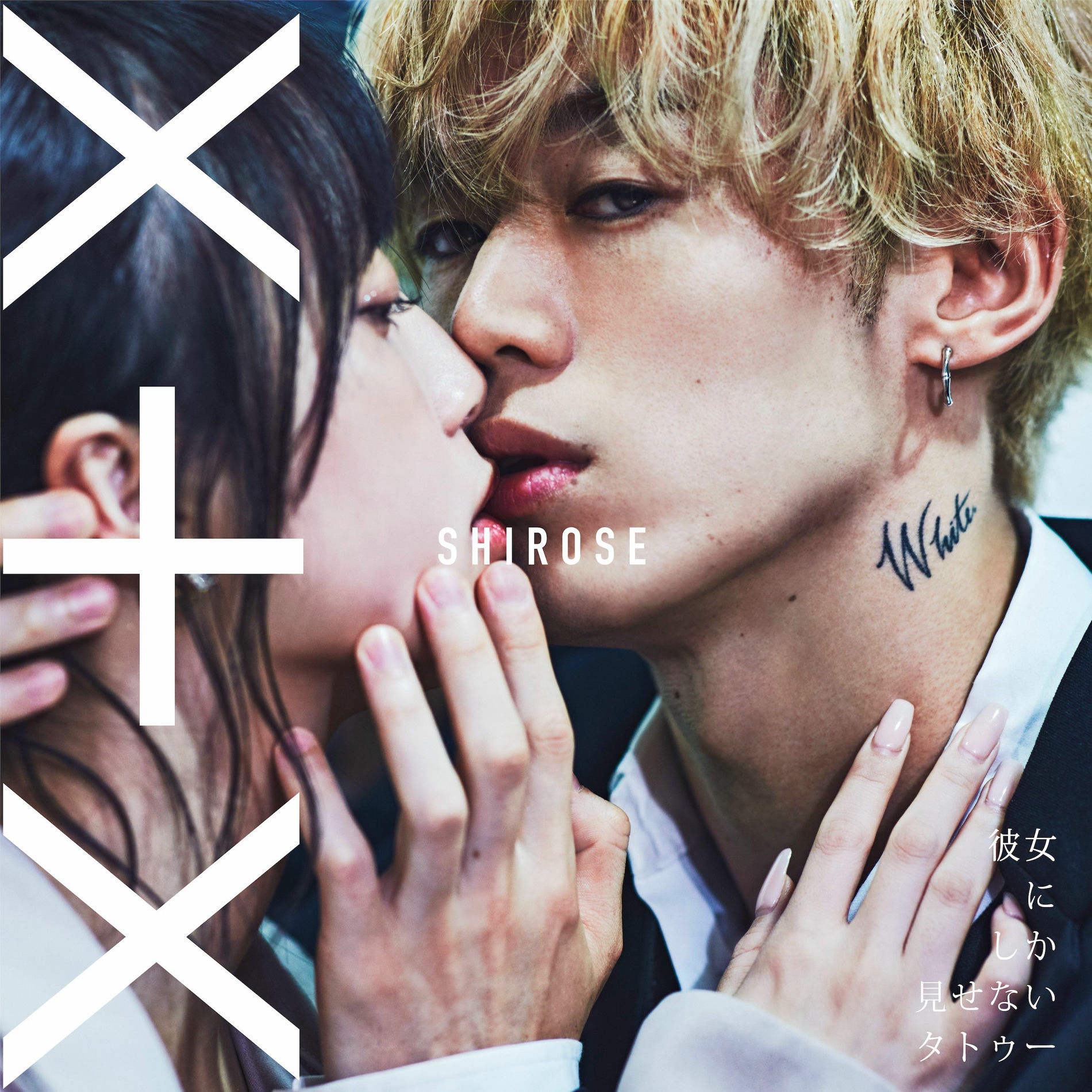 SHIROSE 1st EP 磁石 初回盤 黒髪ver. SHIROSE 1st EP 磁石 初回盤 黒髪ver. - メルカリ