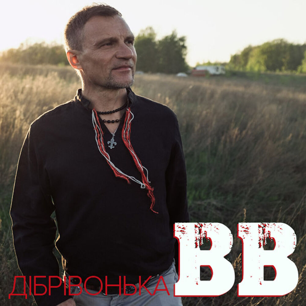 Picture of Дібрівонька