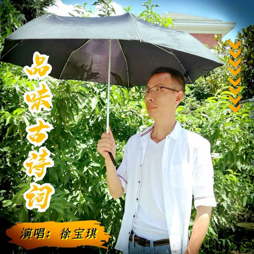 品味古诗词