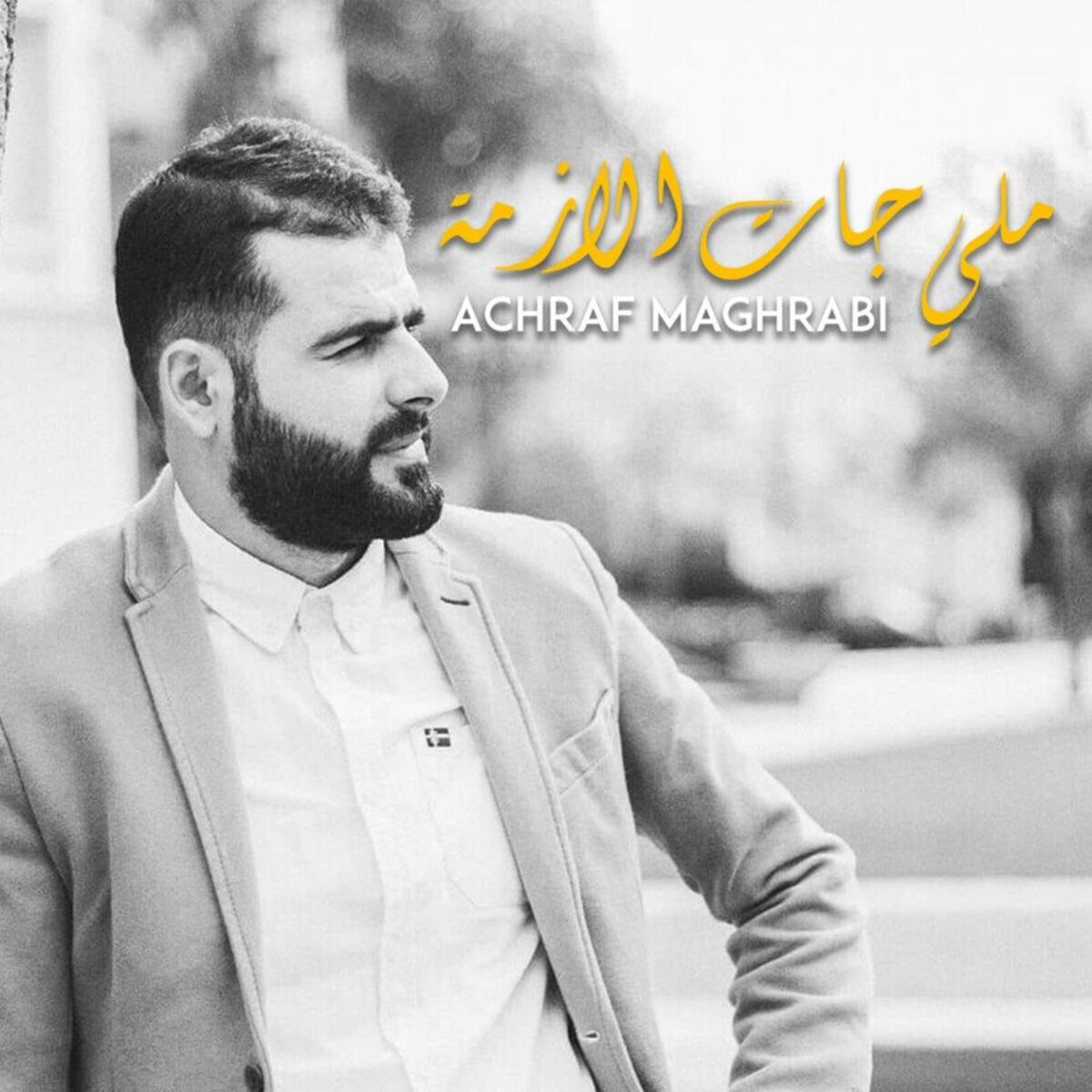 Album cover of Mali Jat Aazma