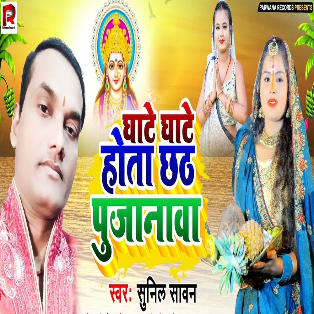 Picture of Ghate Ghate Hota Chhath Pujanawa