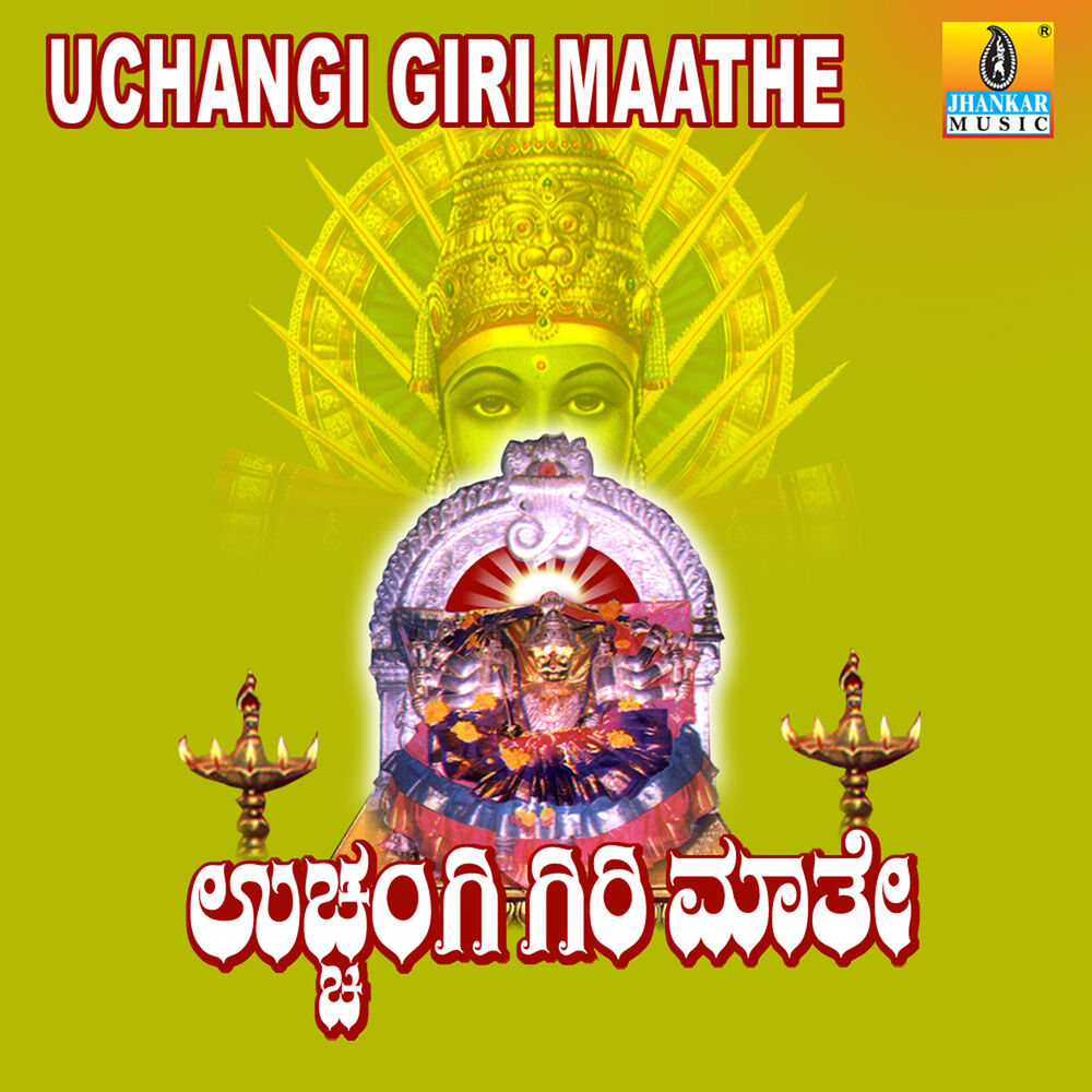 Picture of Uchangi Giri Maathe