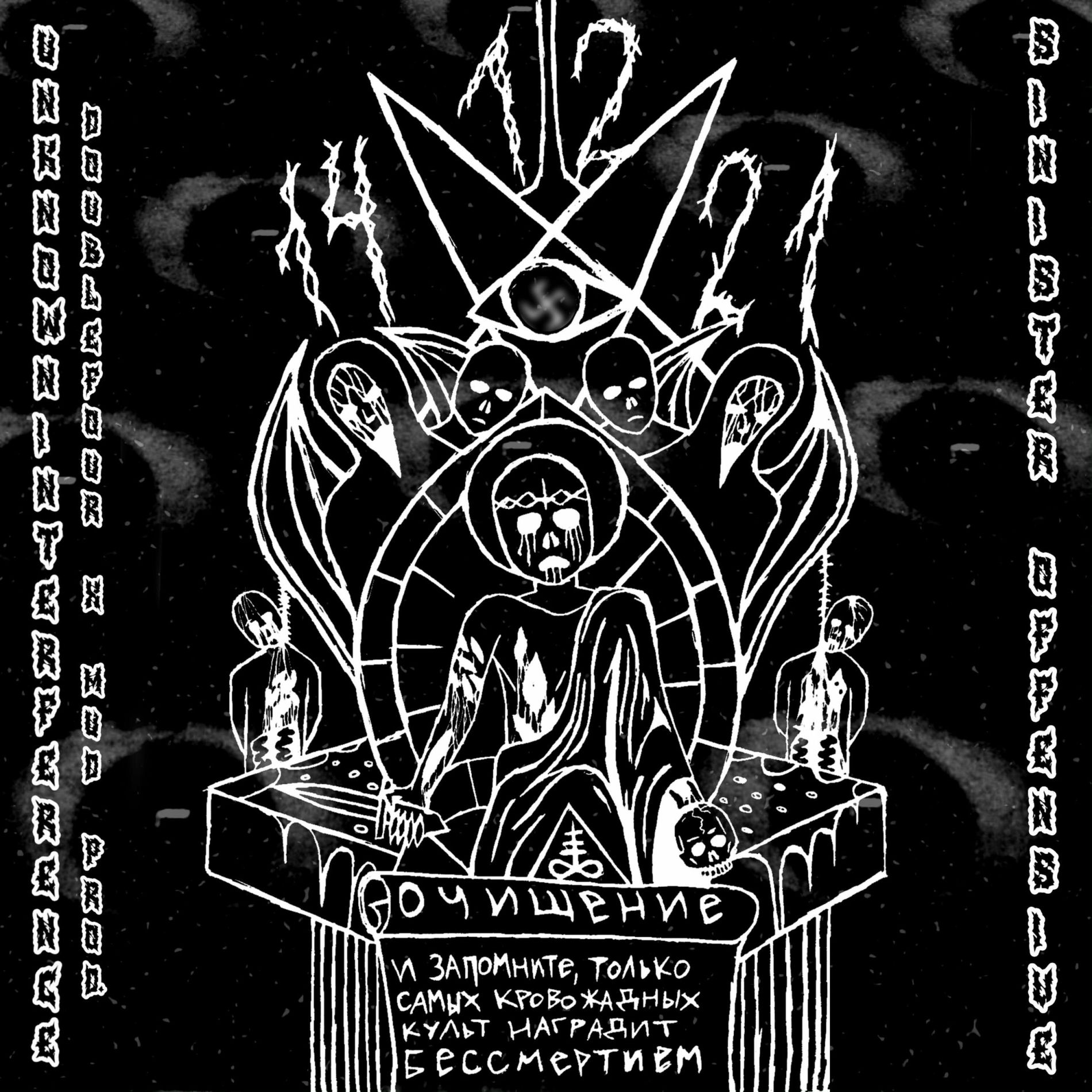 UNKNOWNINTERFERENCE - UNKNOWNINTERFERENCE (SINISTER_OFFENSIVE