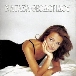 Cover of Natassa Theodoridou