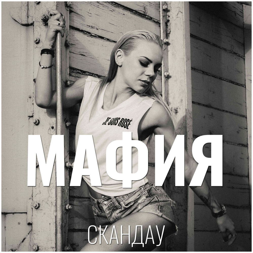 Picture of Мафия
