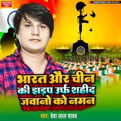 Cover of Bharat Aur Chin Ki Jhadap Urf Sahid Jawano Ko Namam