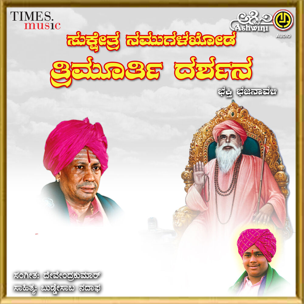 Picture of Sukshetra Mugalakhoda Trimoorthi Darshana