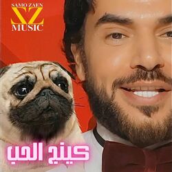 Cover of كينج الحب