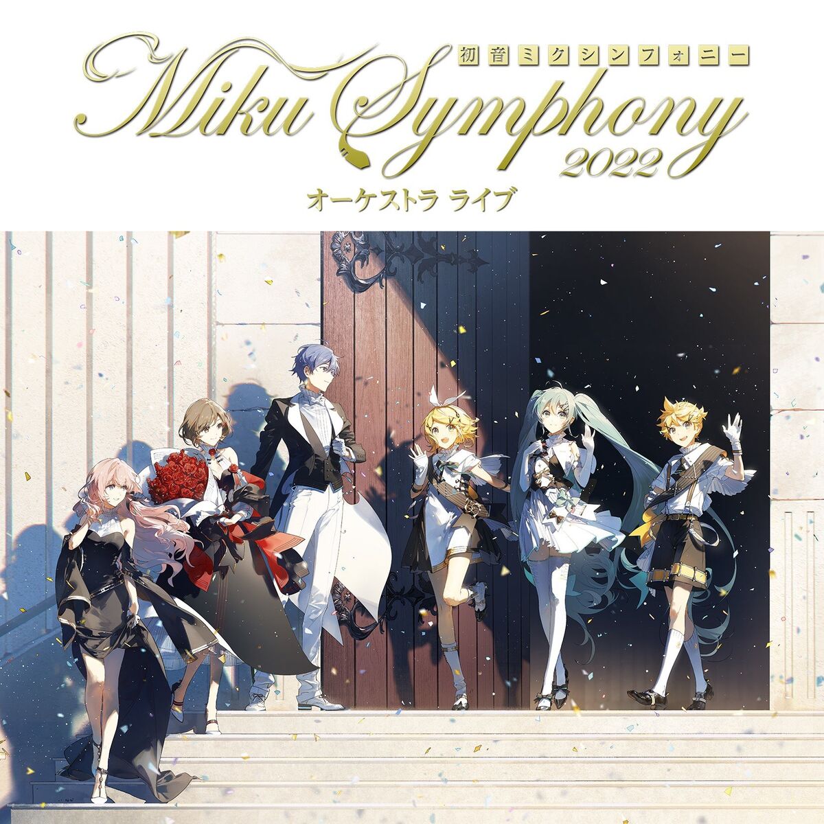 Album cover of Hatsune Miku Symphony -Miku Symphony 2022 Orchestra Live