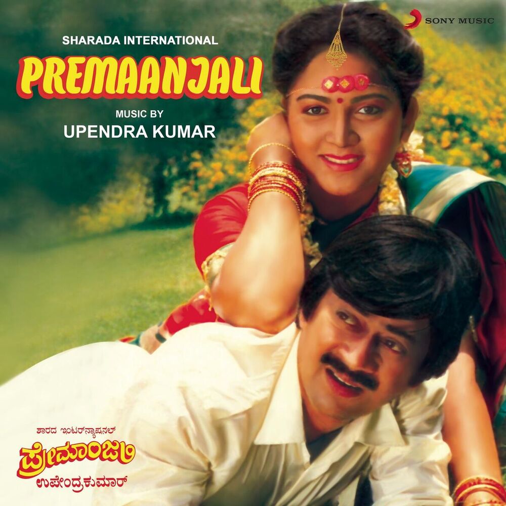 Picture of Premaanjali (Original Motion Picture Soundtrack)