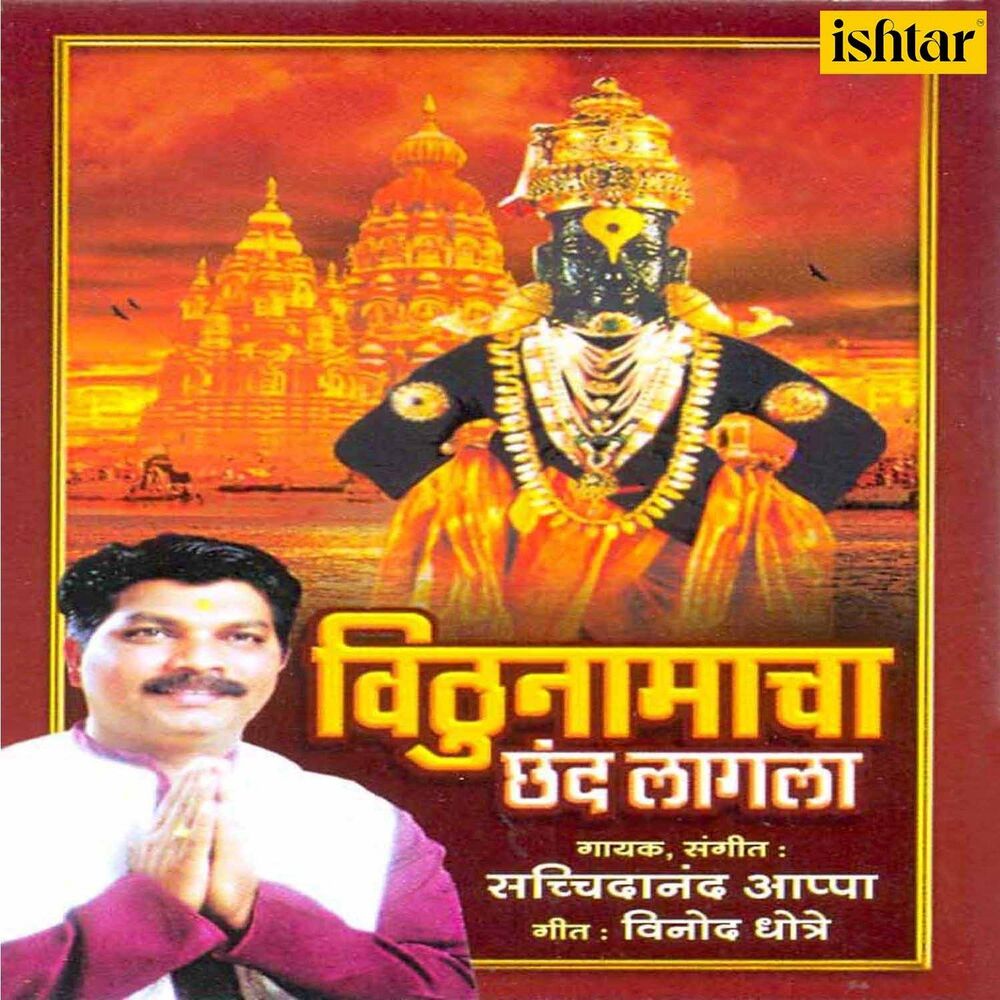 Picture of Vithunamacha Chand Lagala