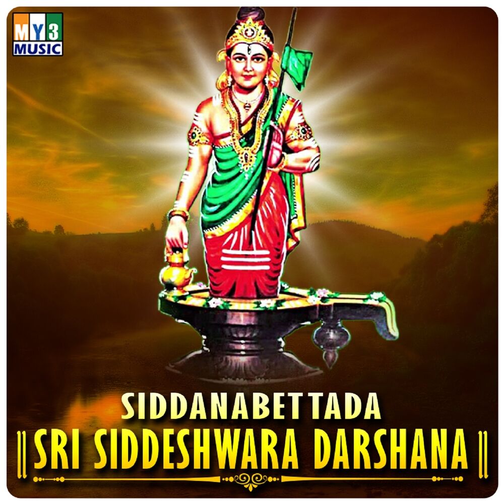 Picture of Siddanabettada Sri Siddeshwara Darshana