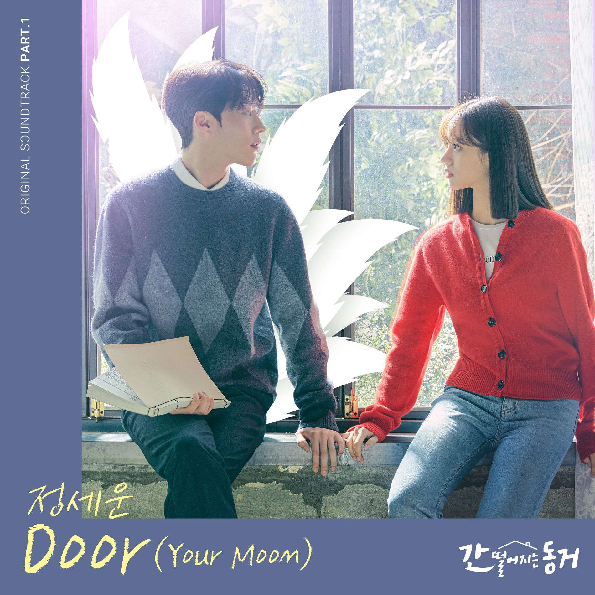 Album cover of MY ROOMMATE IS A GUMIHO, Pt. 1 (Original Television Soundtrack)