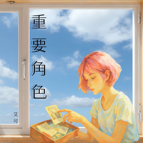 重要角色