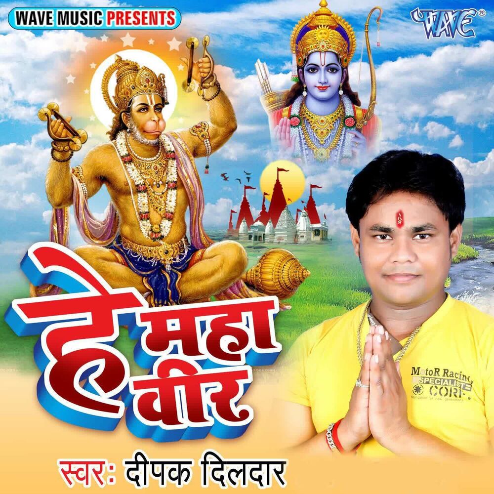 Picture of Hey Mahaveer