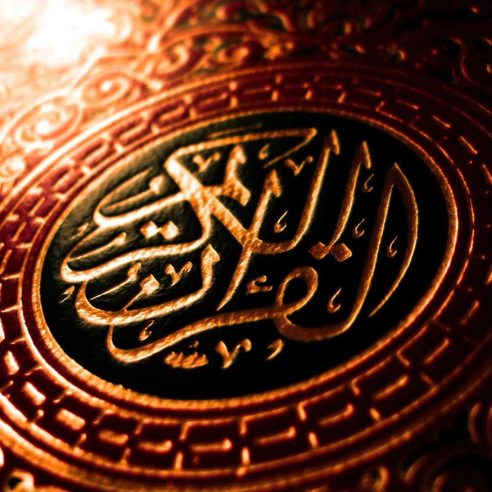Picture of القران الكريم كاملا