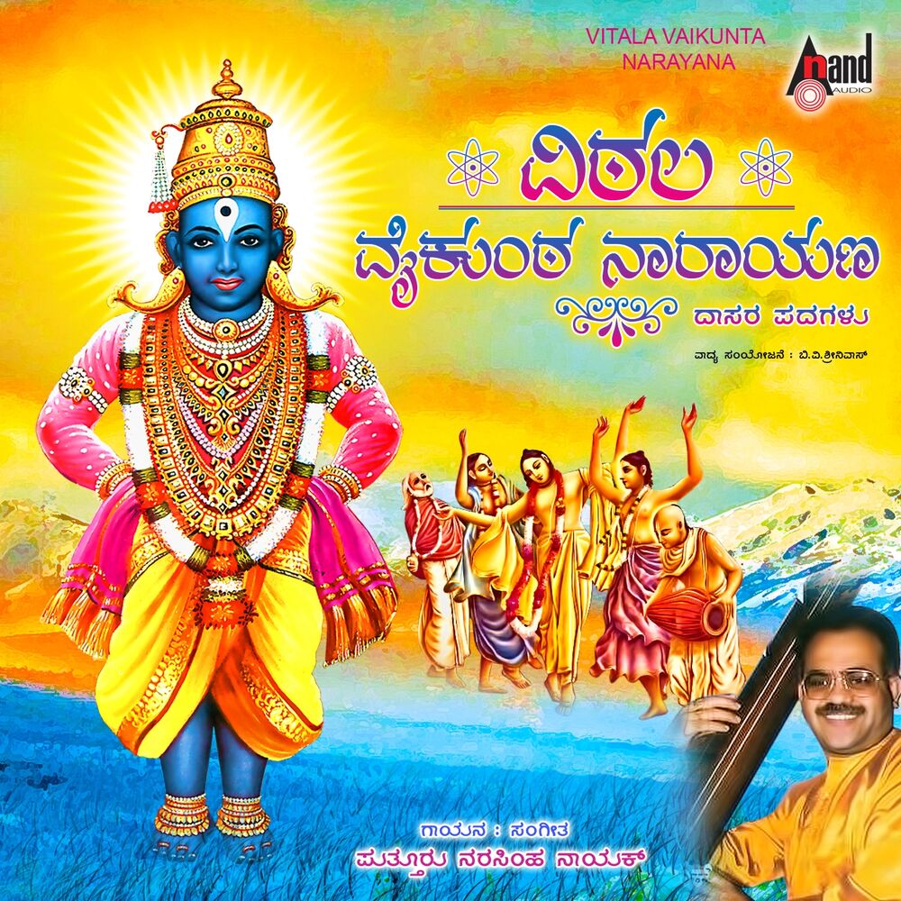 Picture of Vittala Vaikuntta Narayana