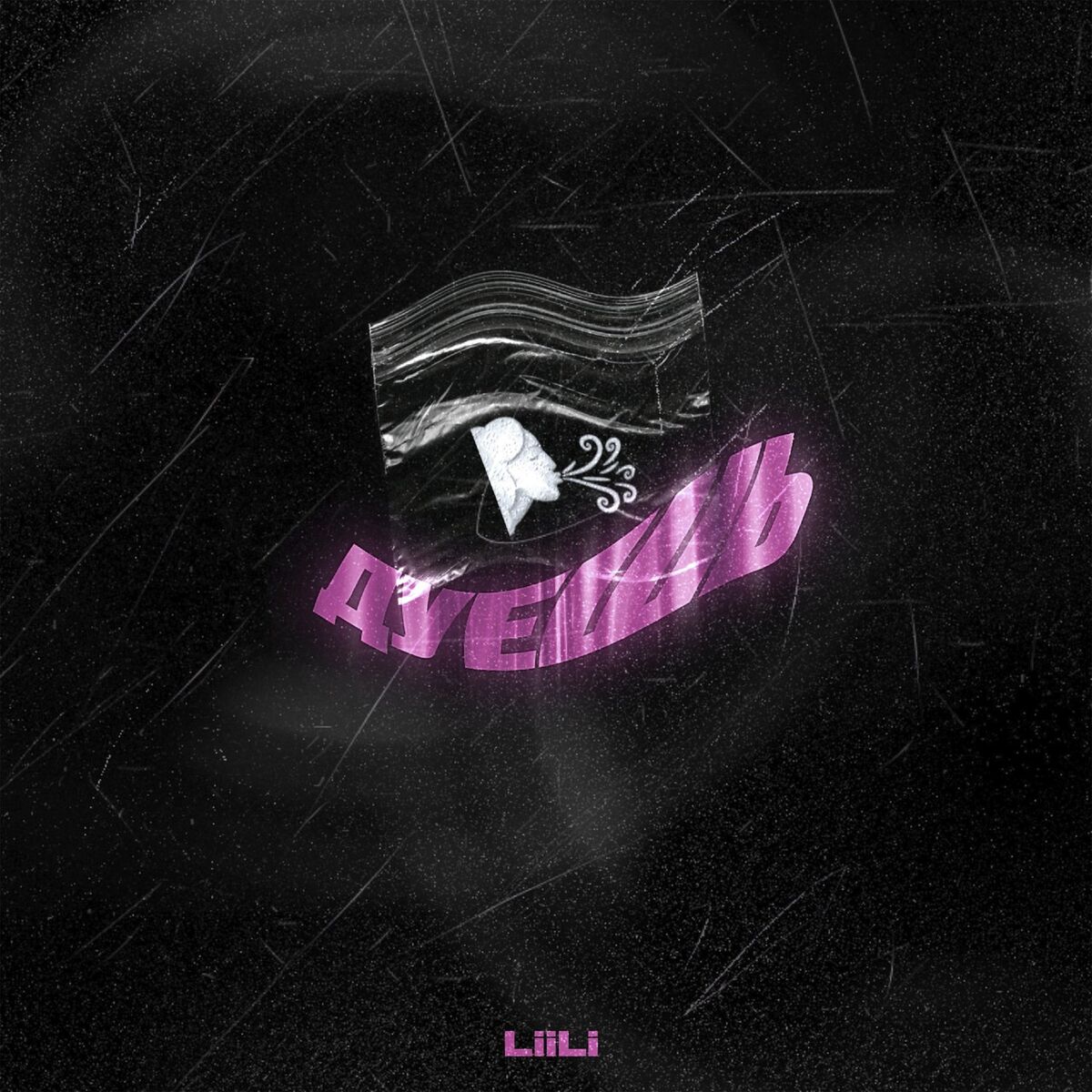 Album cover of Дуешь