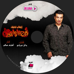 Cover of Arehna Ya Belal
