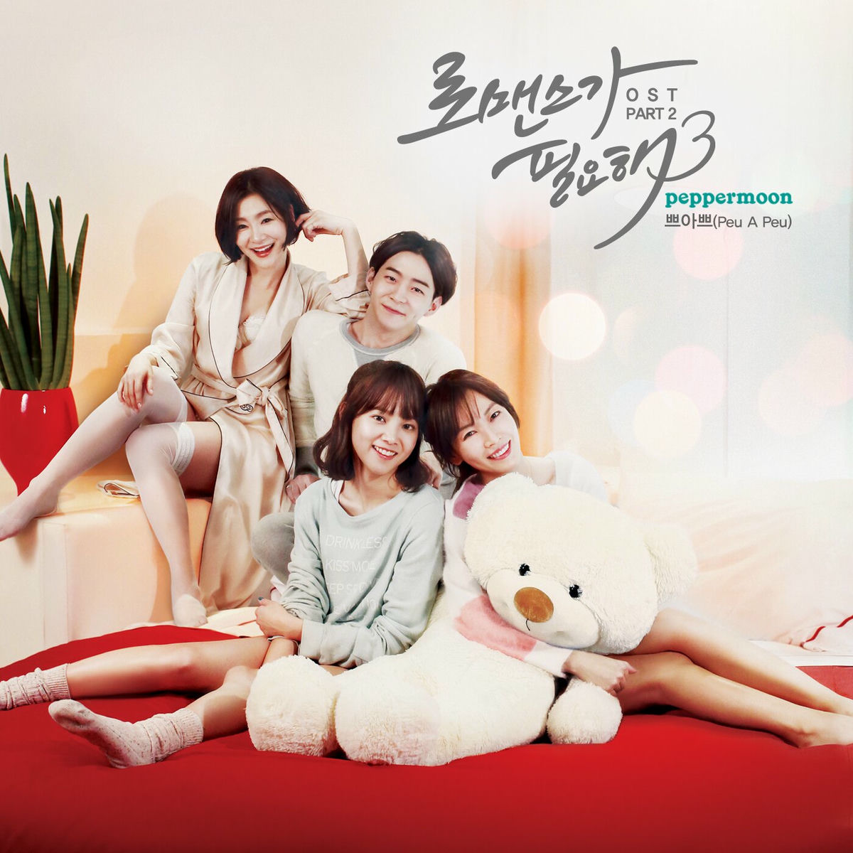 Album cover of I Need Romance 3 (Original Television Soundtrack), Pt. 2