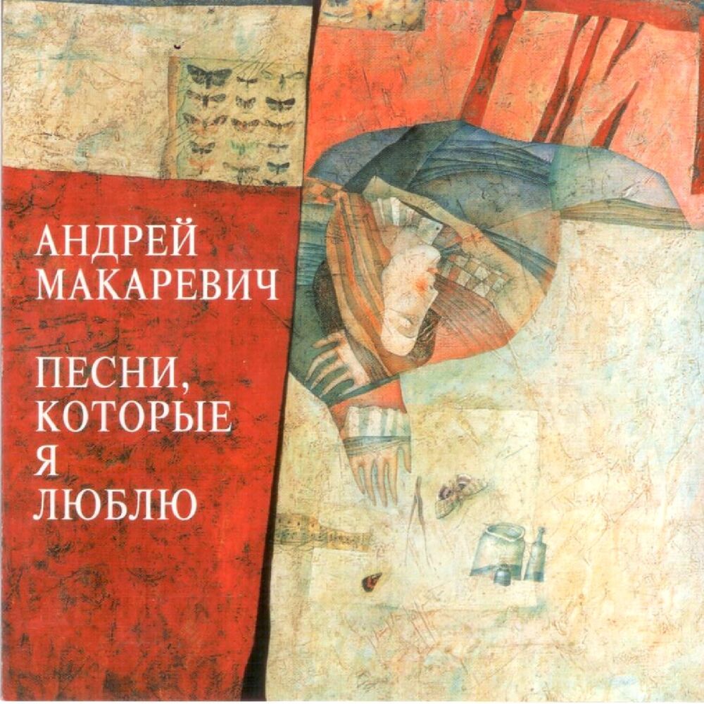Picture of Песни, которые я люблю