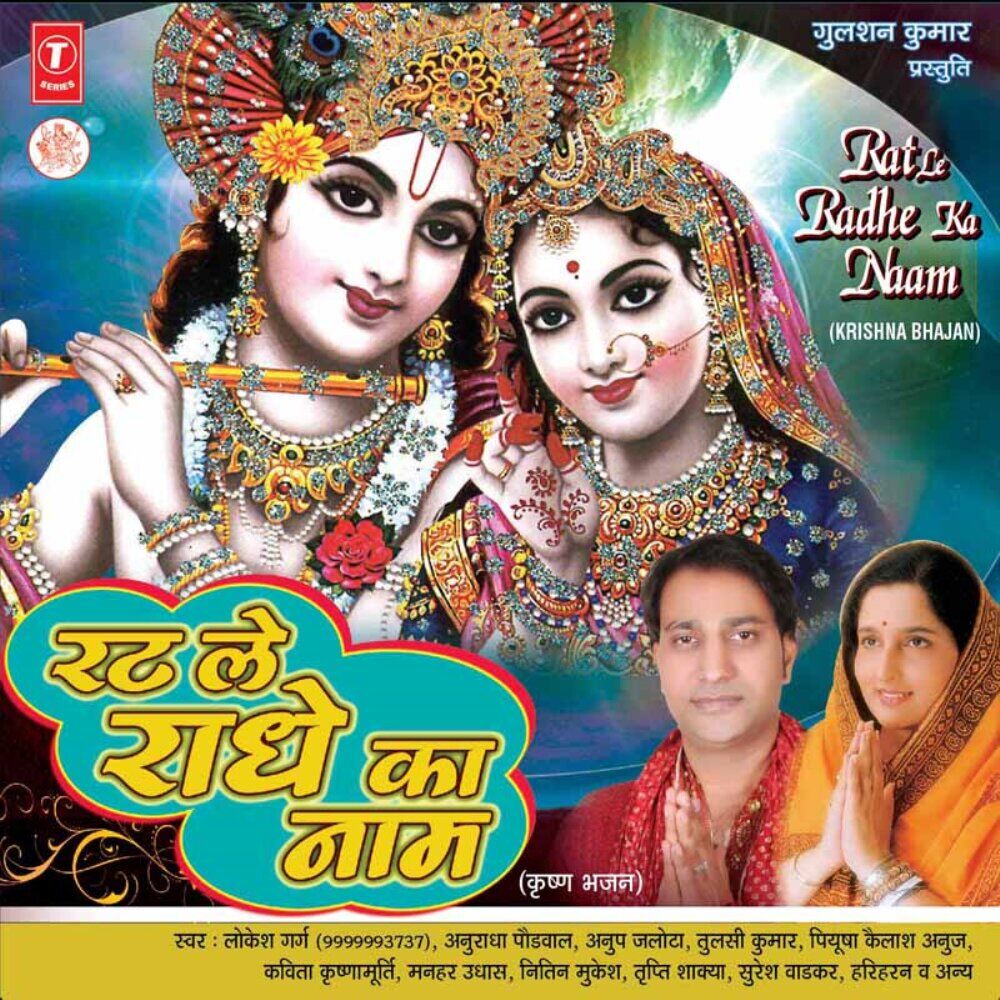 Picture of Rat Le Radhe Ka Naam