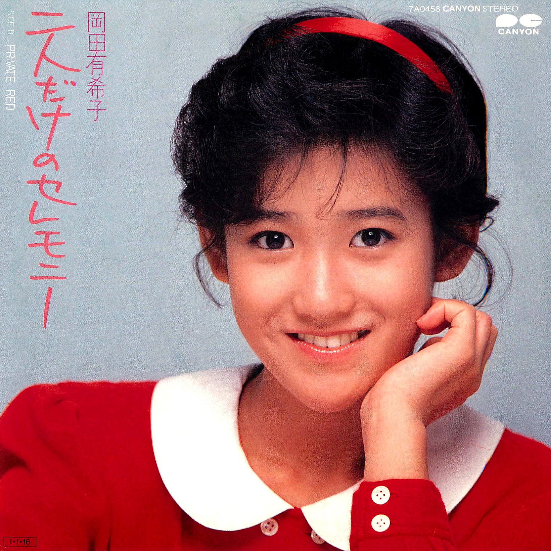 Yukiko Okada - Futari Dake no Ceremony | Deezer