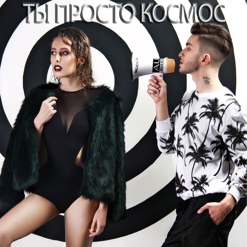 Picture of #ТыПростоКосмос